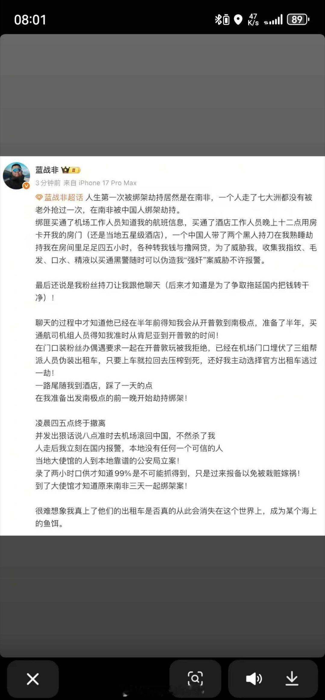 好家伙，蓝战非在南非被中国人被绑架了。 