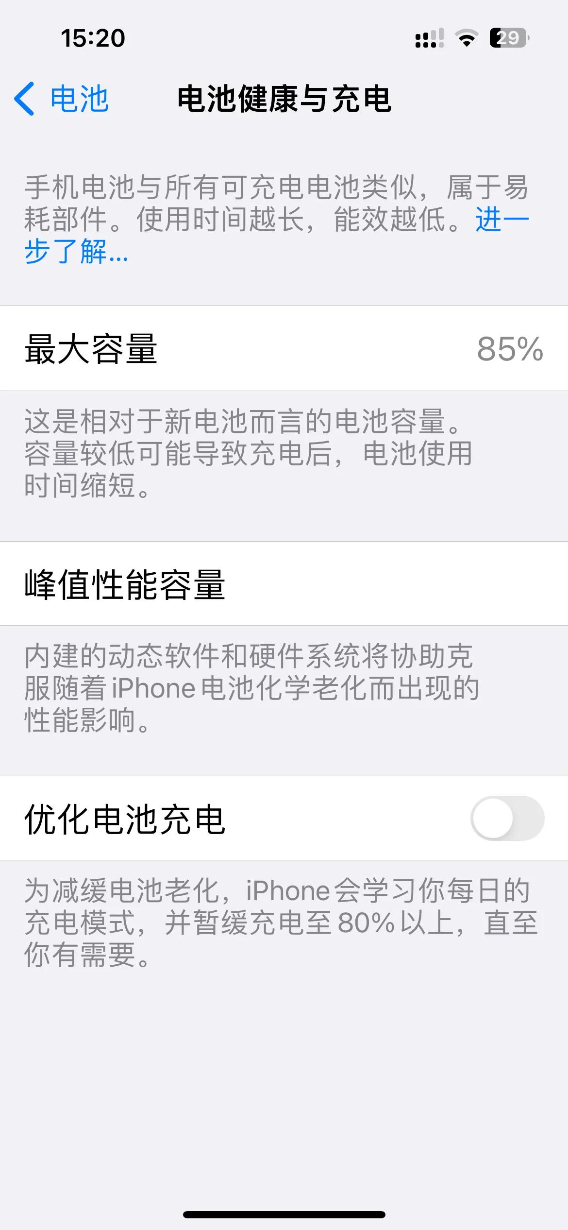 #iPhone15可设充电上限为80%#
我一直觉得这功能有病，出门直接少20%