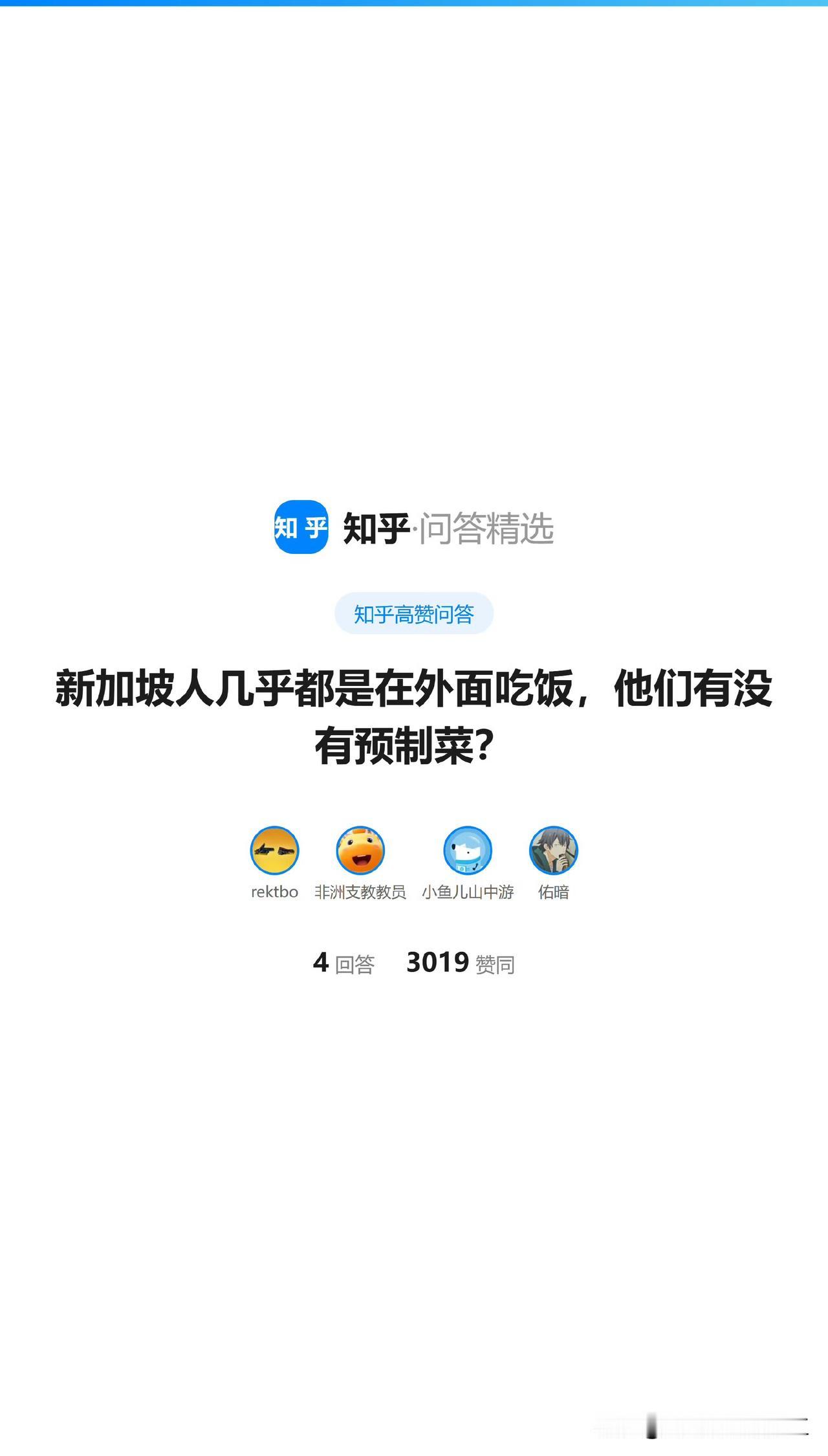 知乎热帖，新加坡人几乎都是在外面吃饭，他们有没有预制菜？