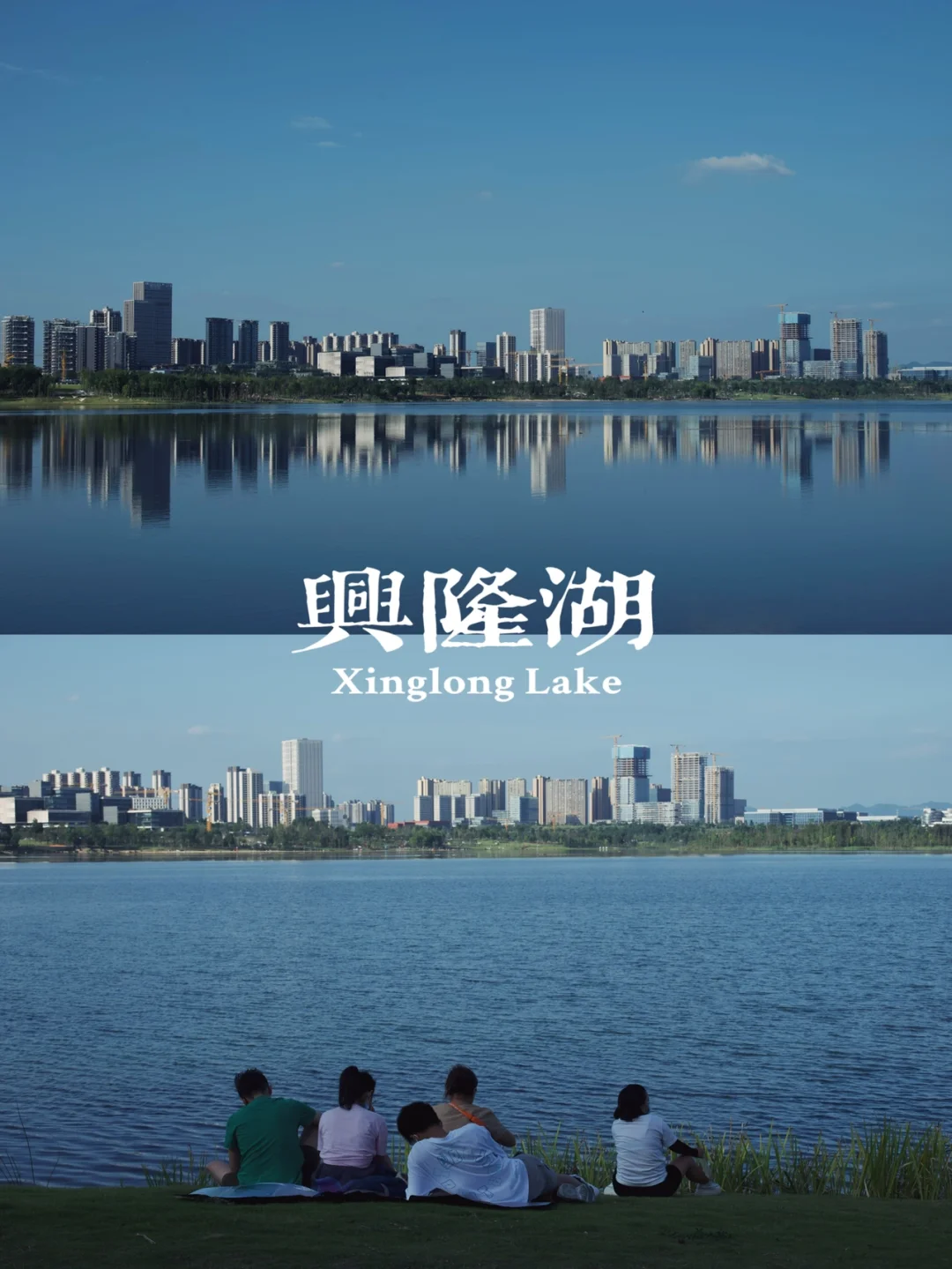 你可以永远相信晴天的兴隆湖☀️日落美爆了