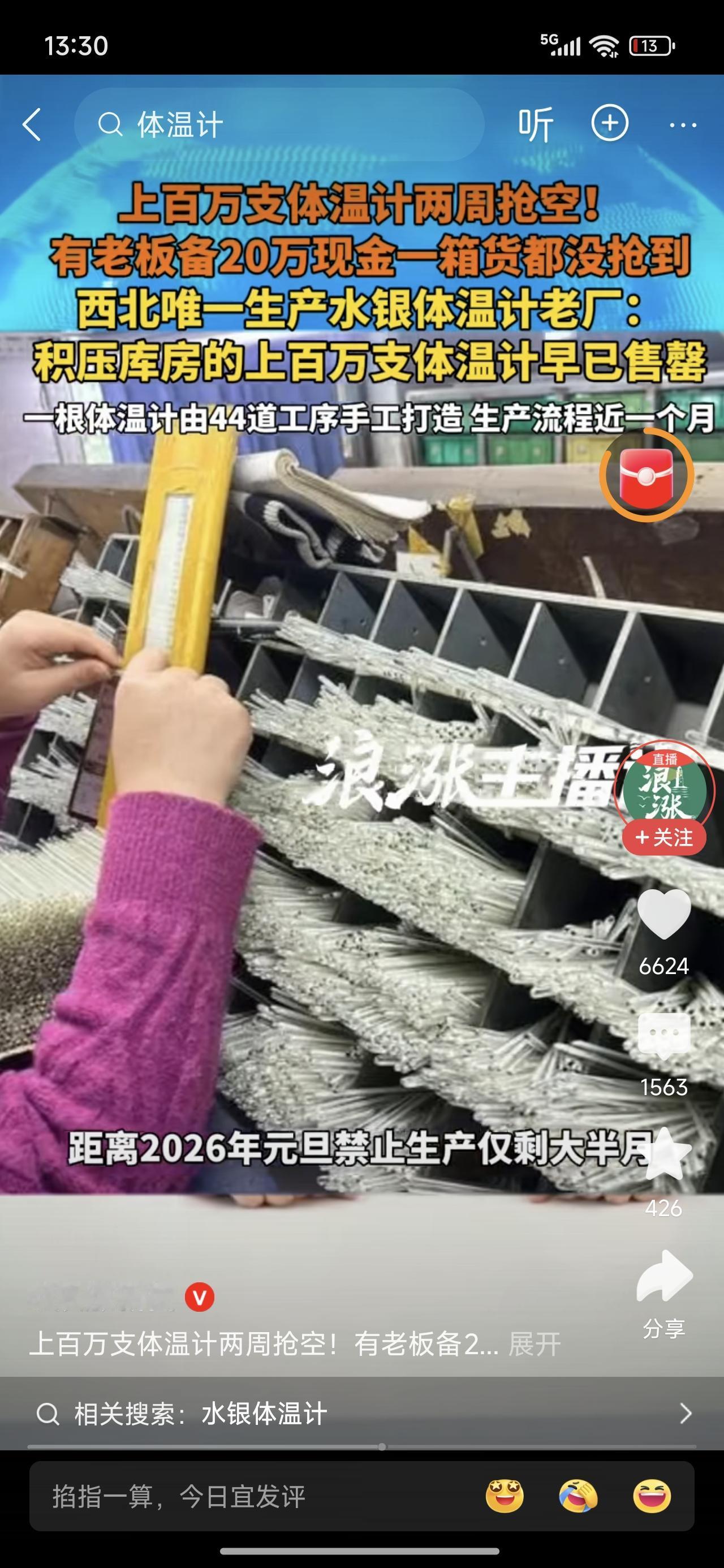 上百万只体温计被抢空？我不抢，我37.3都开始吃布洛芬。我不管，我就➕1.5准不