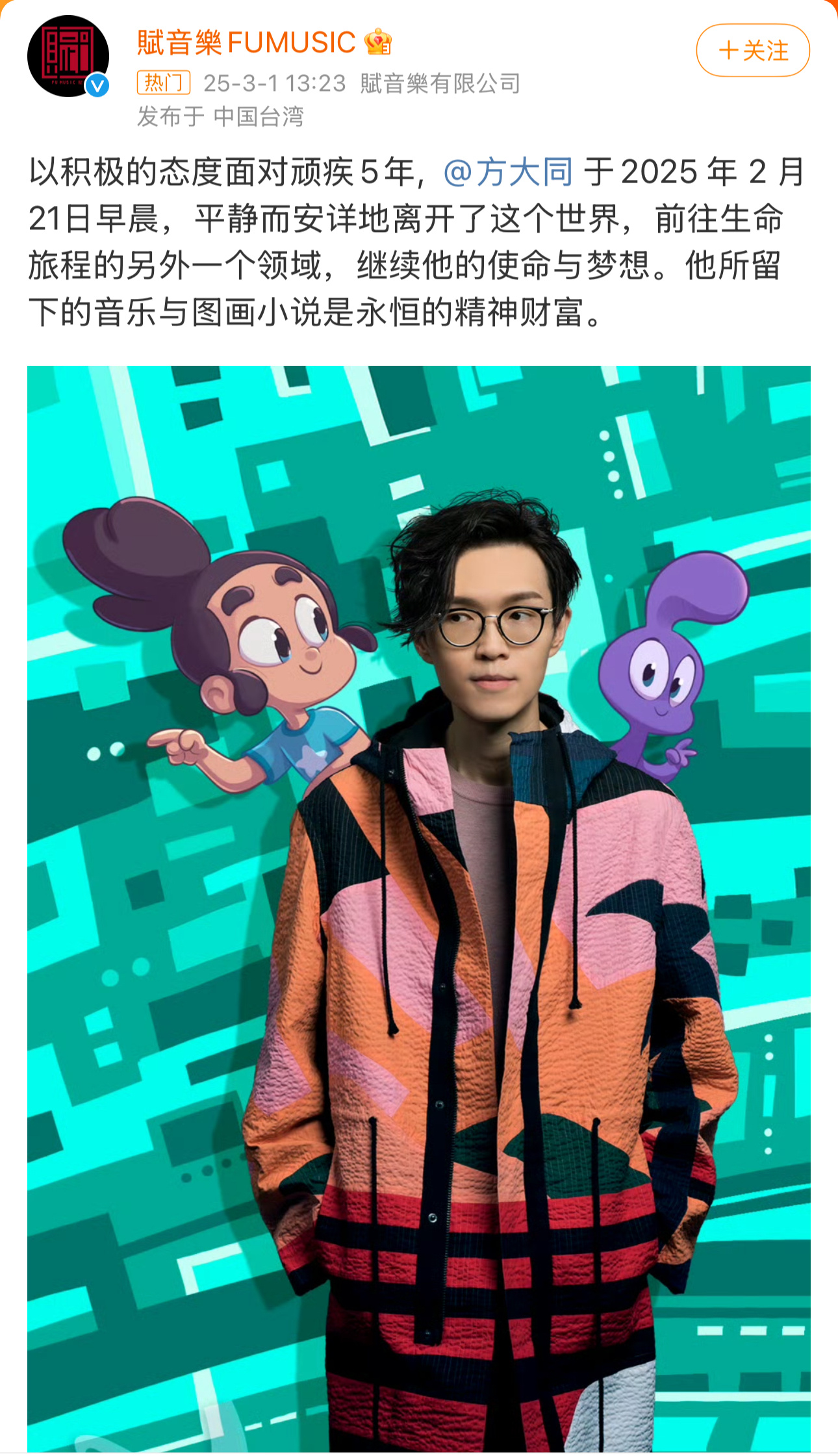 方大同去世 他才41岁！！ 