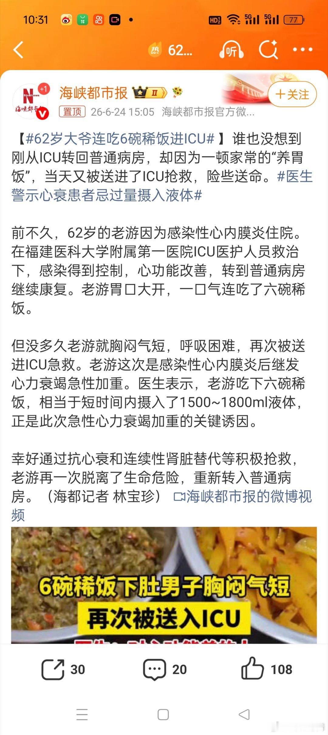 62岁大爷连吃6碗稀饭进ICU对于刚从ICU转回普通病房的老人一下子喝了六碗稀饭
