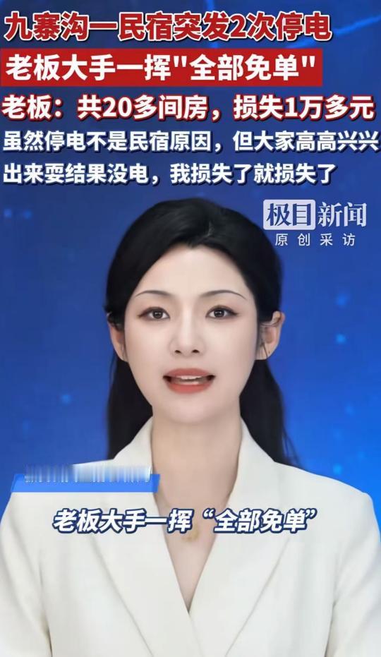 这家民宿老板火了！元旦，男子一家去九寨沟旅游，花500多定了一家民宿，结果晚上民