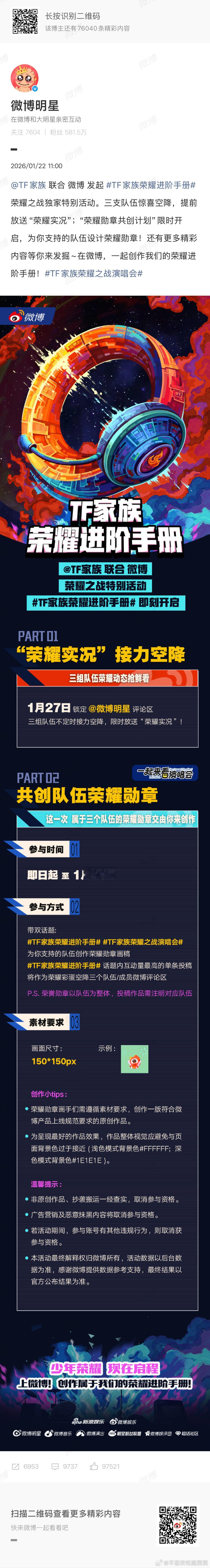 今天有空降 记得蹲一蹲TF家族荣耀进阶手册