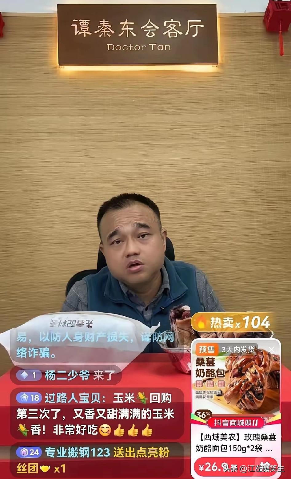 别的网红开直播卖货，网红会嗤之以鼻，但谭秦东卖货大家只会默默下单支持[灵光一闪]