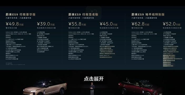 蔚来ES9售价 5月27日晚，蔚来全新旗舰SUV ES9正式上市，最终定价比预售