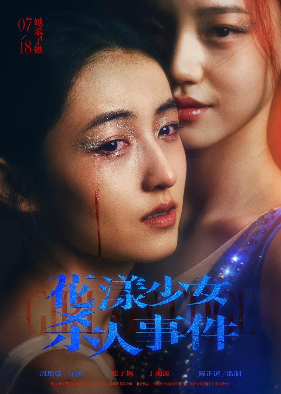 《花漾少女杀人事件》今日上线流媒播出： ​​​