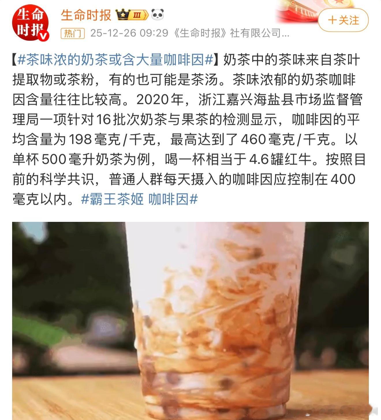 霸王茶姬 咖啡因 我去，真的假的？我司小姐姐们人手一杯，尤其是那个什么伯牙绝弦。