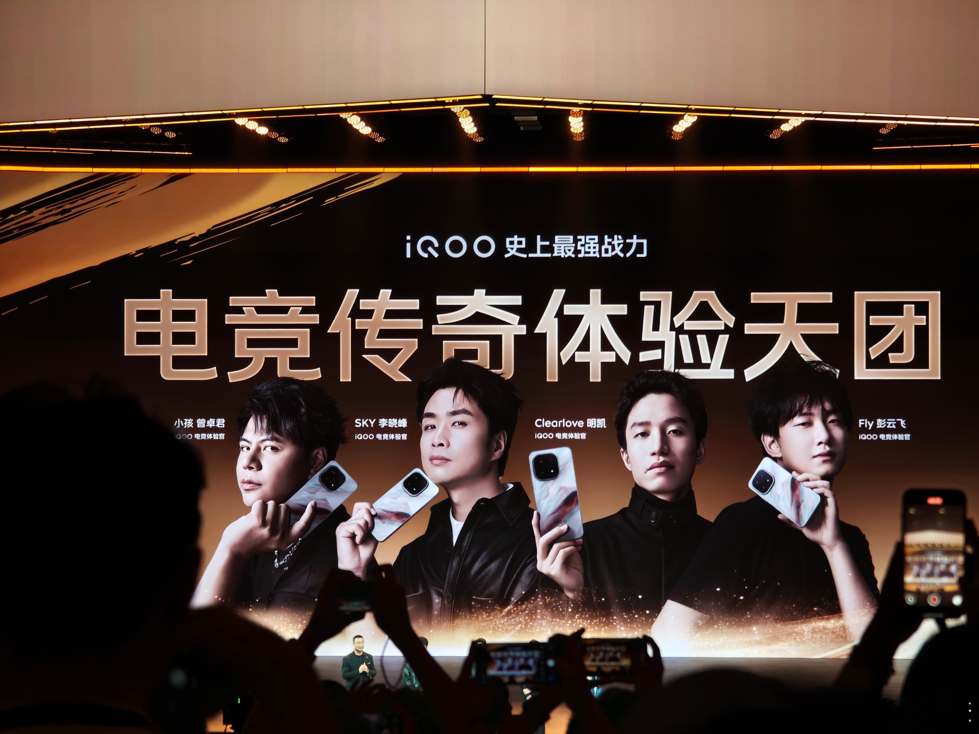 看看谁来iQOO15发布会了！四位电竞体验官，有各位认识的吗？ ​​​