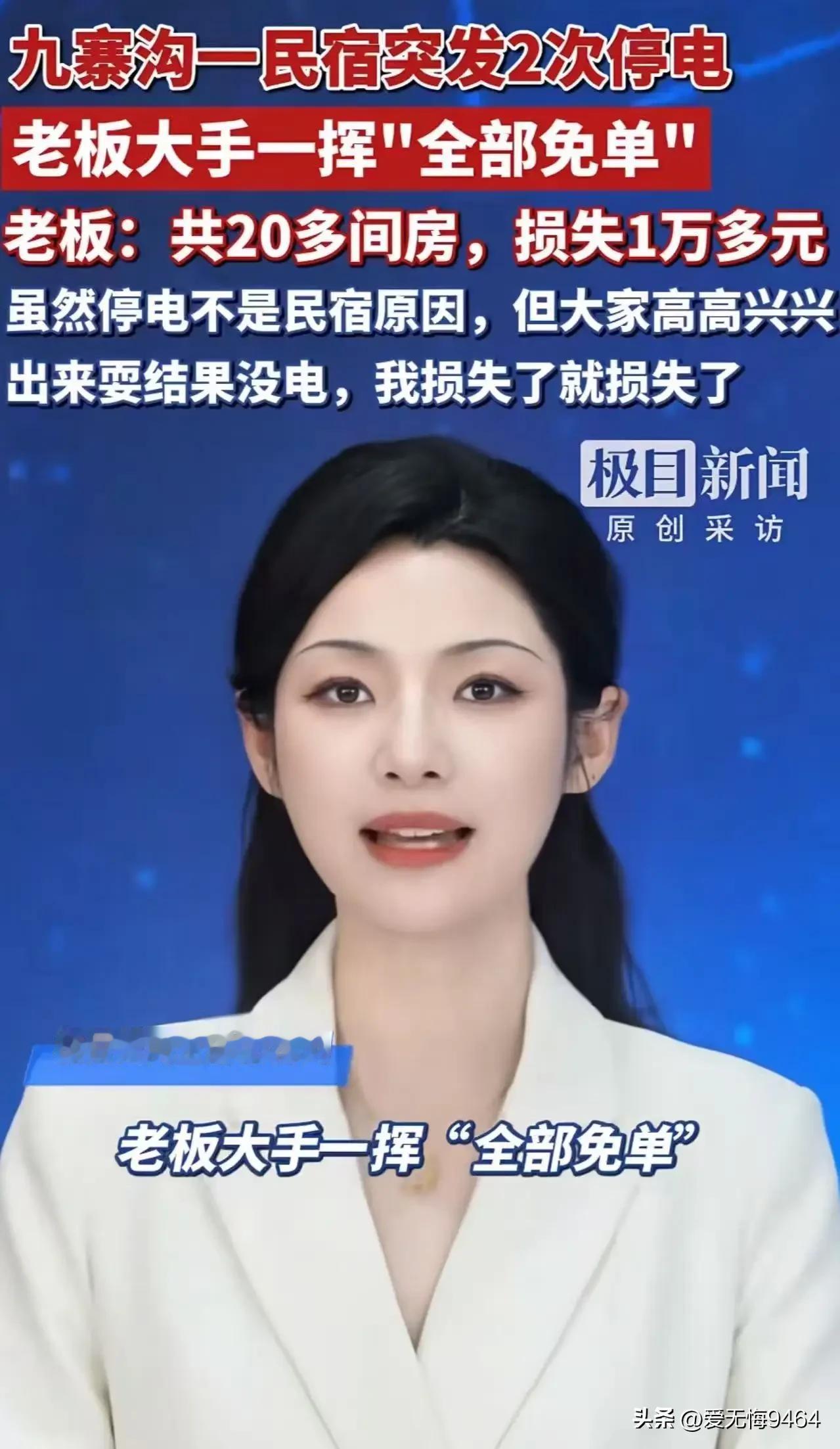 这家民宿老板火了！元旦，男子一家去九寨沟旅游，花500多定了一家民宿，结果晚上民