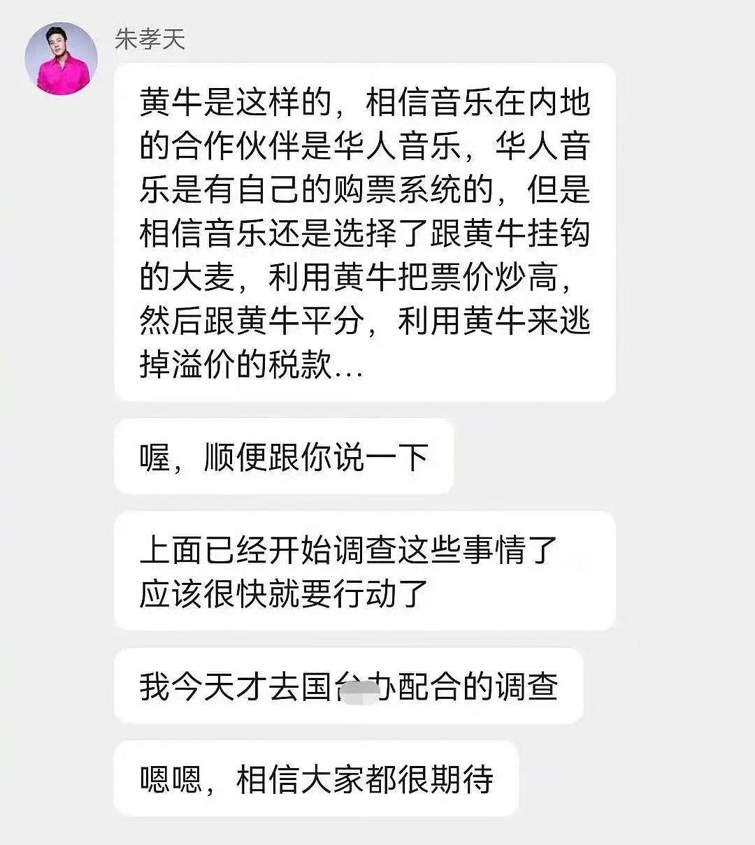 朱孝天的爆料，这些爆料很猛啊，这下和五月天要结仇了 