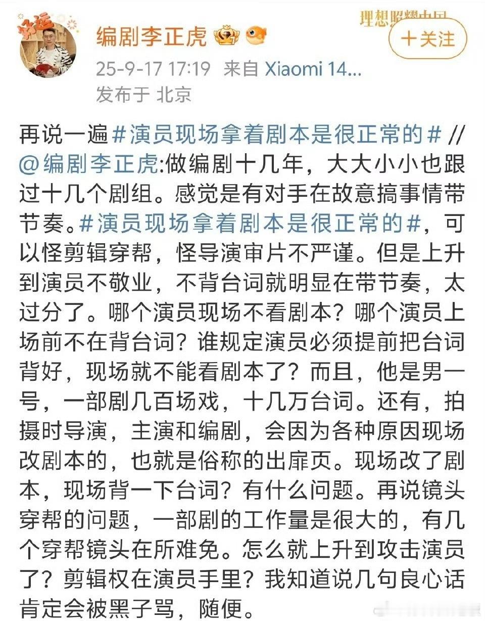 李正虎 演员现场拿着剧本是很正常的 咱可以怪剪辑穿帮，怪导演审片不严谨，但上升到