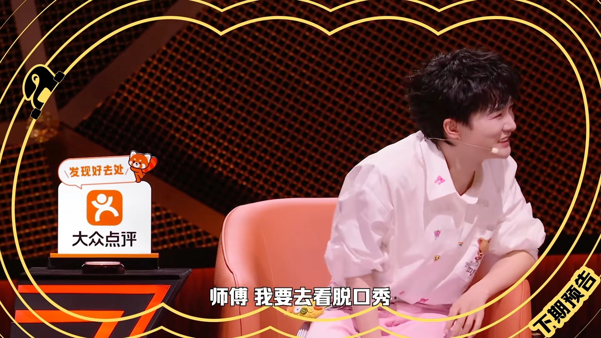 又见这个口音哈哈哈哈周深脱口秀和ta的朋友们3