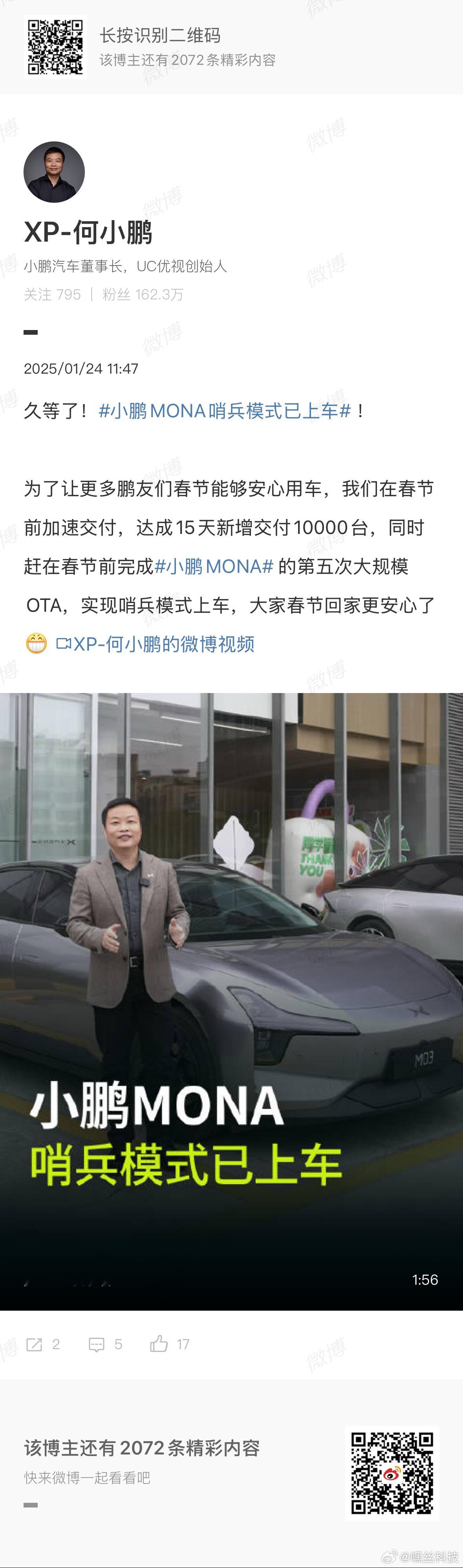 小鹏MONA哨兵模式已上车 这第五次大规模OTA一推送，小鹏MONA成为同档位唯