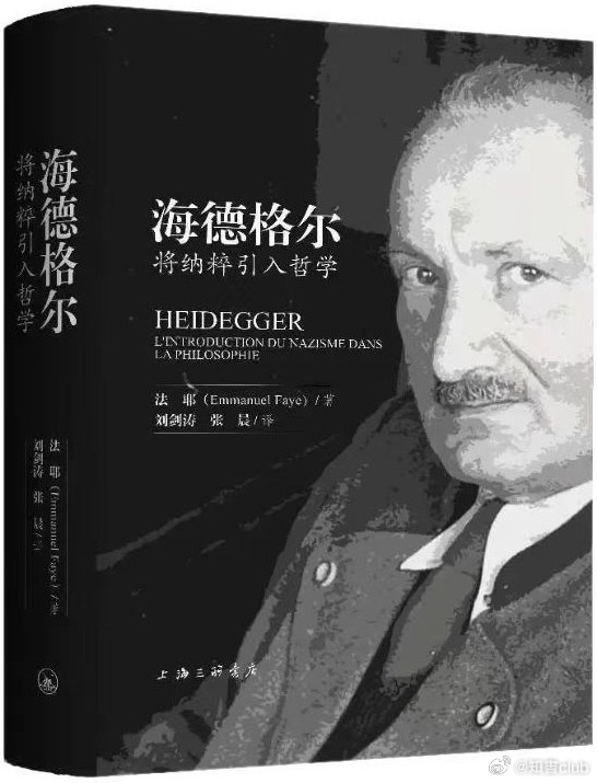知書club 新书介绍丨海德格尔与哲学中的纳粹主义的关系，一直是欧美学界反复争论