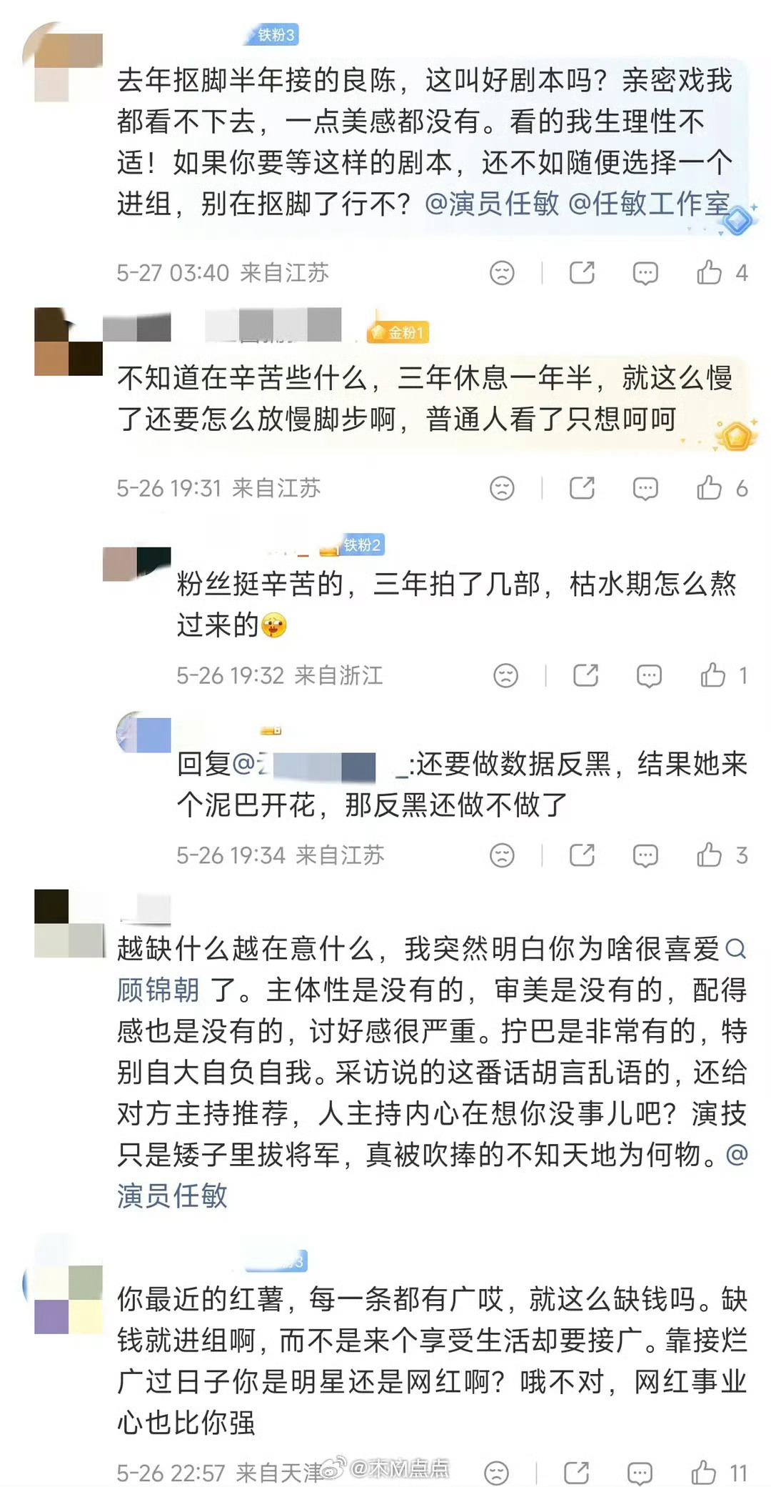 粉丝在工作室评论区催进组，但至今都没看到传任敏的🫓。开年连播三部剧都失利的杀伤