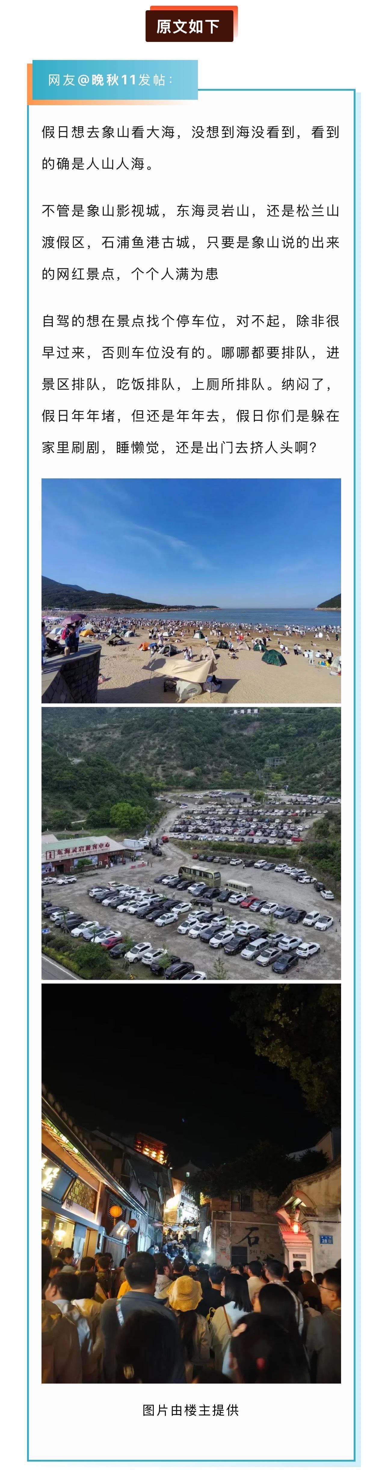 宁波象山看海变看人 五一假期，有网友去象山看海，没想到海没看到，看到的却是人山人