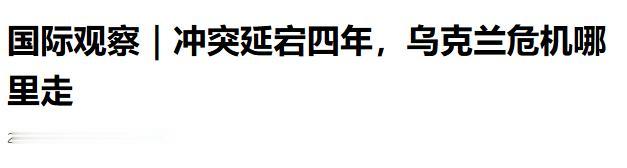 基辛格竟然预言俄乌冲突最先被耗干的，不是战火中的乌克兰，也不是受制裁的俄罗斯，而