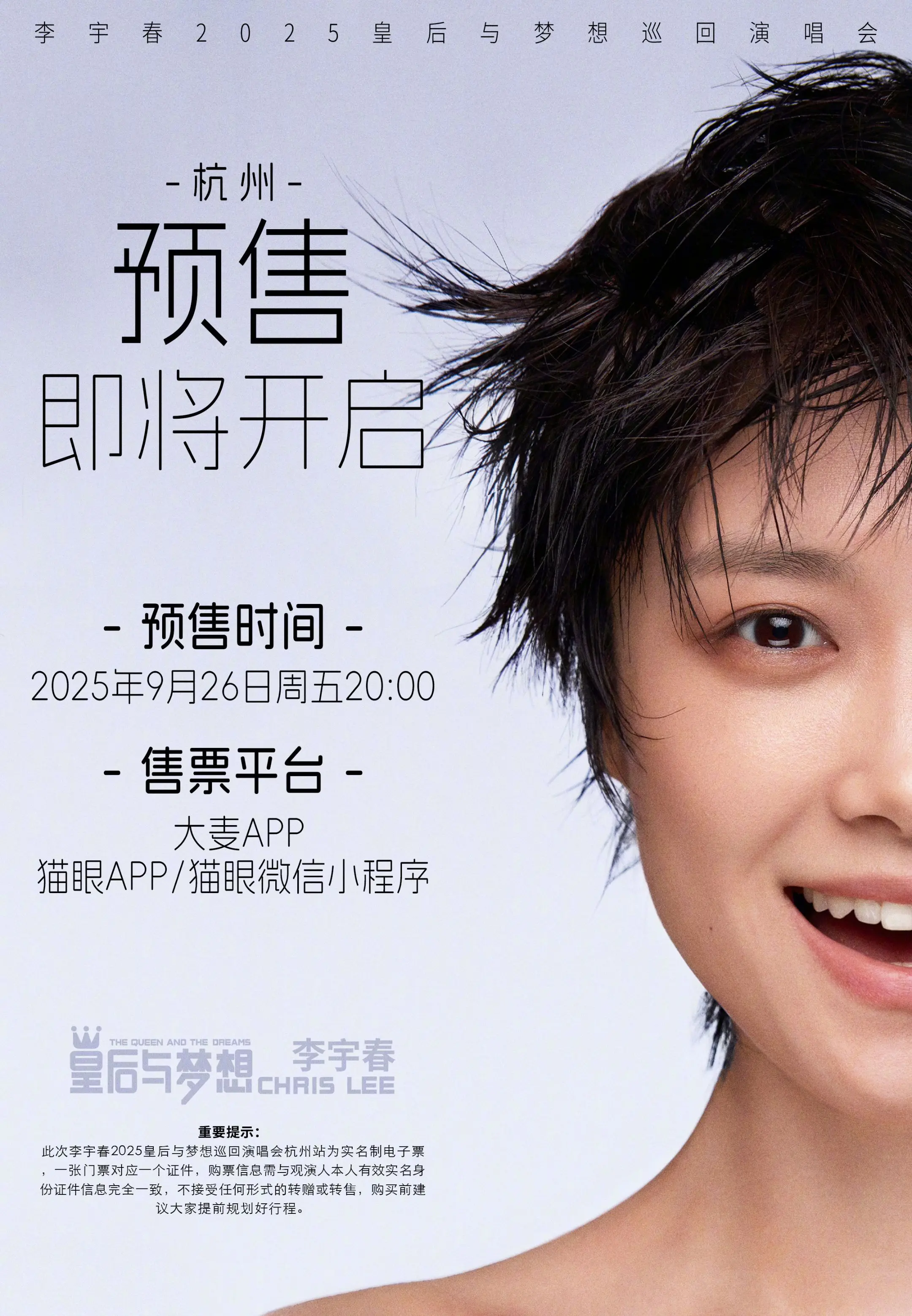 李宇春杭州演唱会本周五晚上八点抢票。我准备好啦我准备好啦我准备好啦