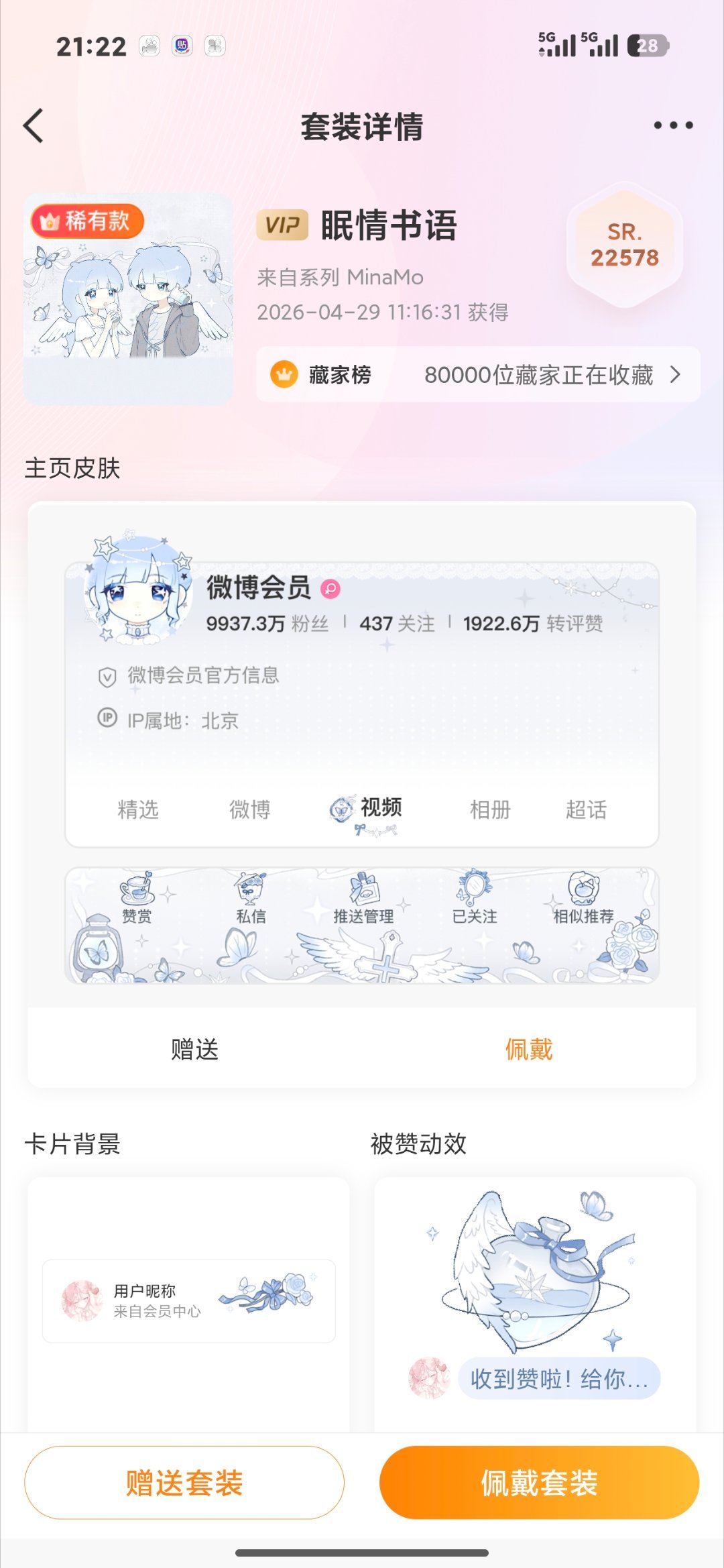 我要穿这个 