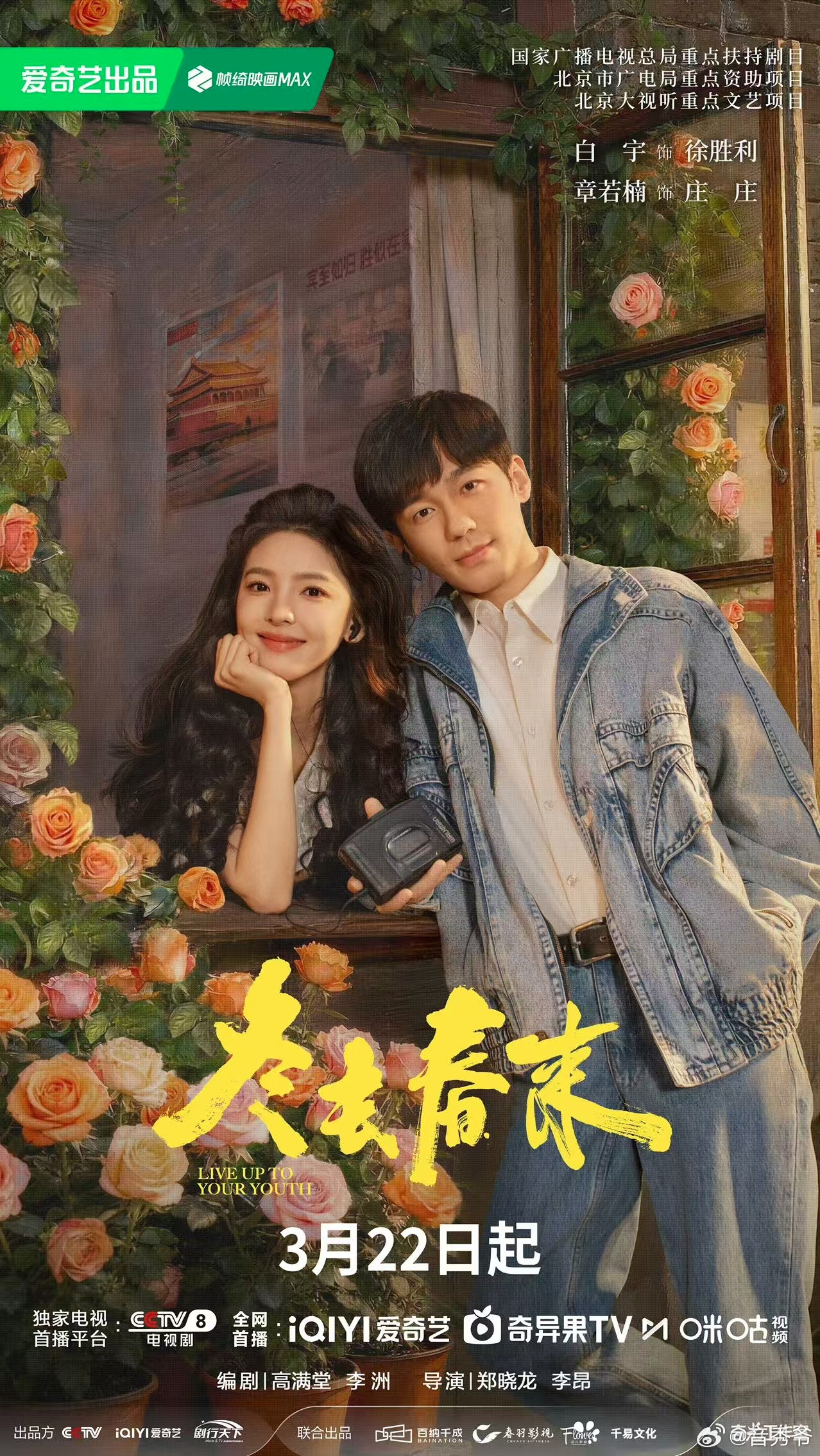 白敬亭包场章若楠冬去春来 白敬亭直接包场支持章若楠新剧冬去春来，娱乐圈的友情也太