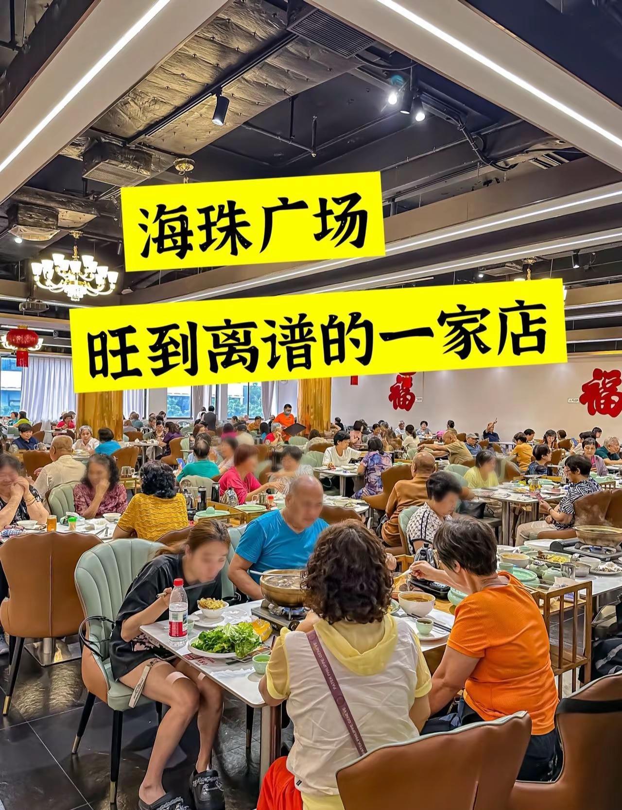 海珠广场！建议早点来！就在海珠广场的！！这家粤菜从早上开始就坐🈵人真材实料，出