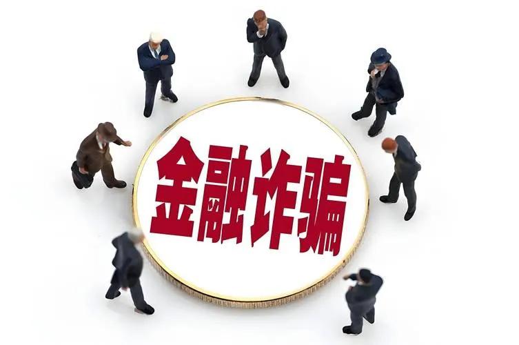 2004 年 7 月 28 日，爆发的“山西 7·28 特大金融票据诈骗案”是新