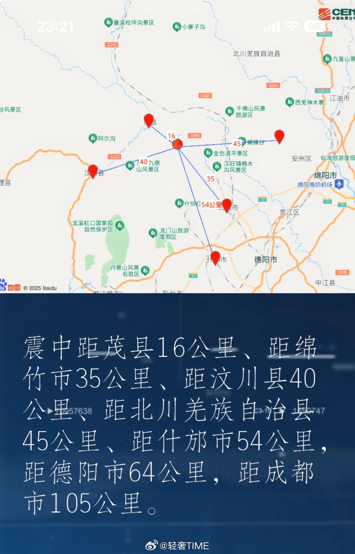 绵竹地震下午2点3.4级，刚刚（23时3分）4.5级！距离汶川39公里，距离成都