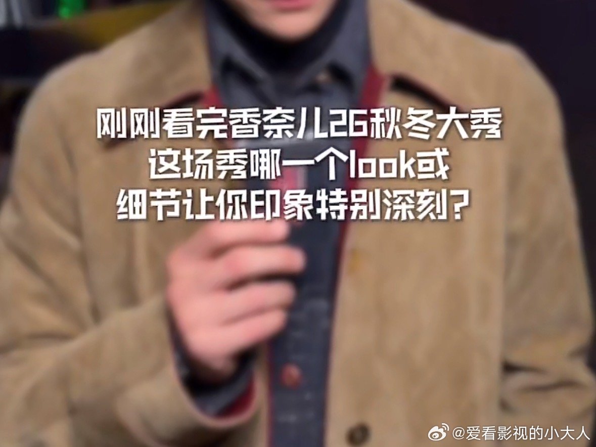 王一博大秀喜欢的look王一博印象最深刻的裙子皮带设计 王一博 