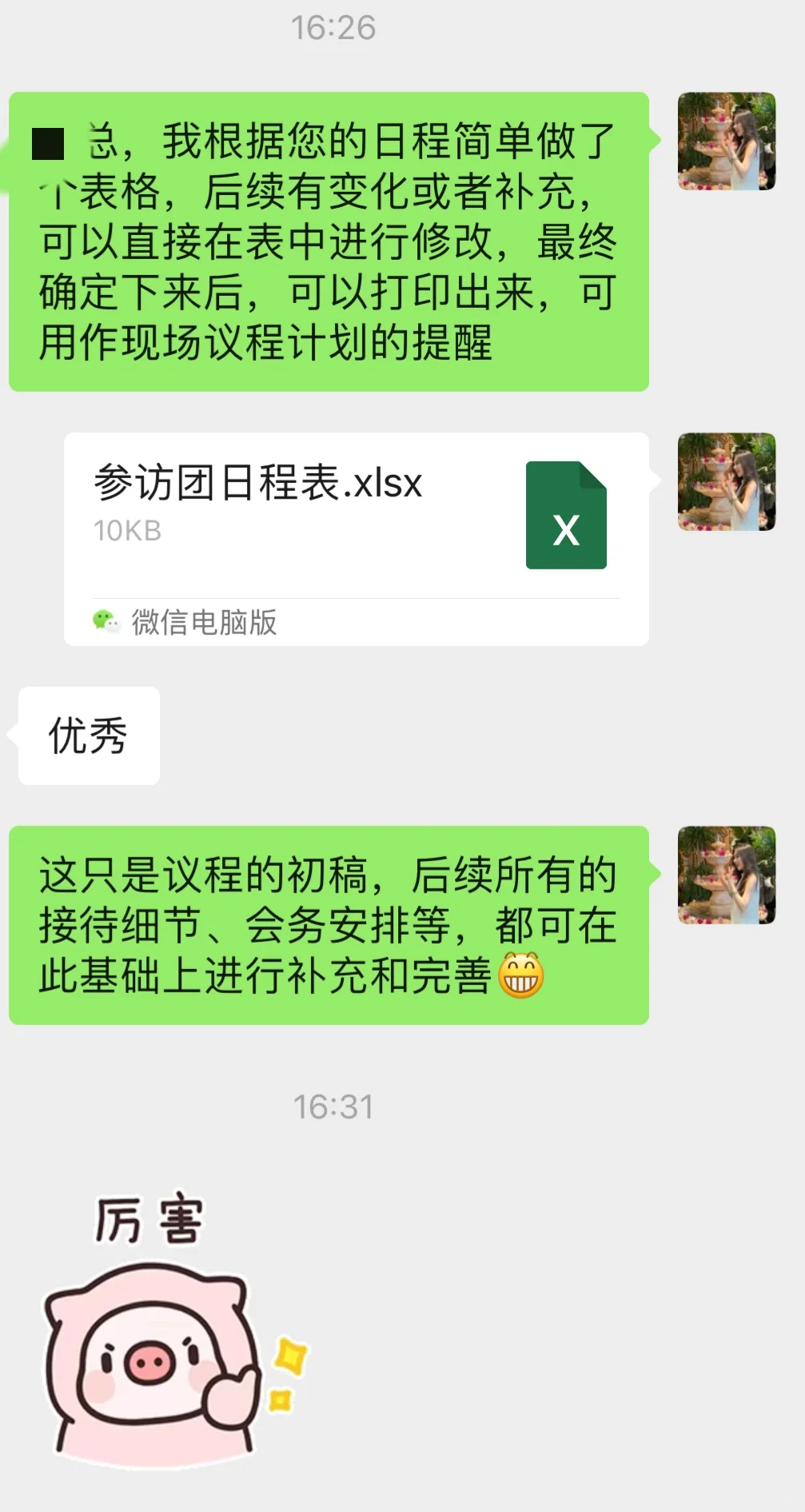 高管秘书｜领导不在公司，带薪摸鱼？不存在！