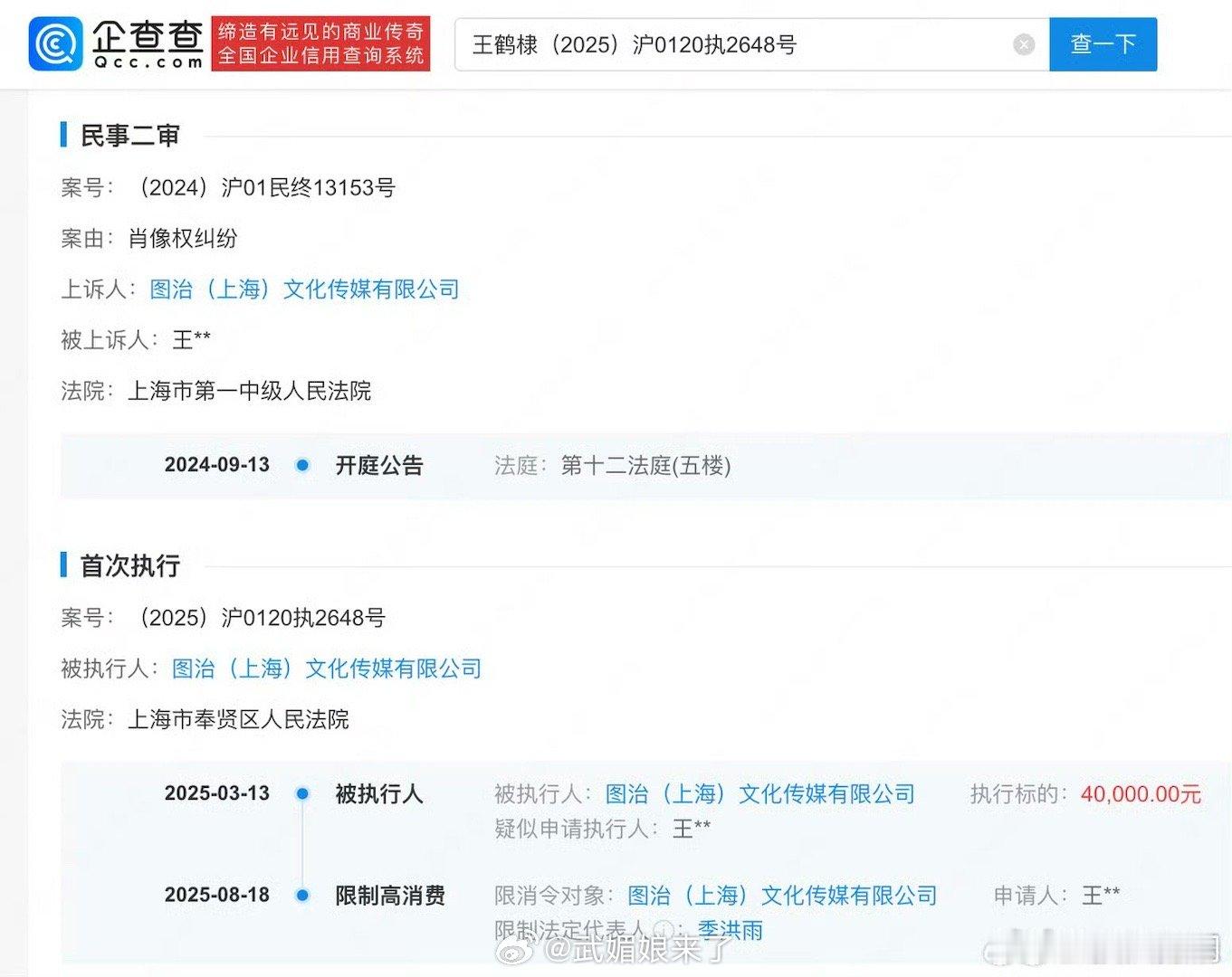 王鹤棣维权获胜恭喜王鹤棣肖像权维权获胜涉事公司被执行40000以后又被限制高消费