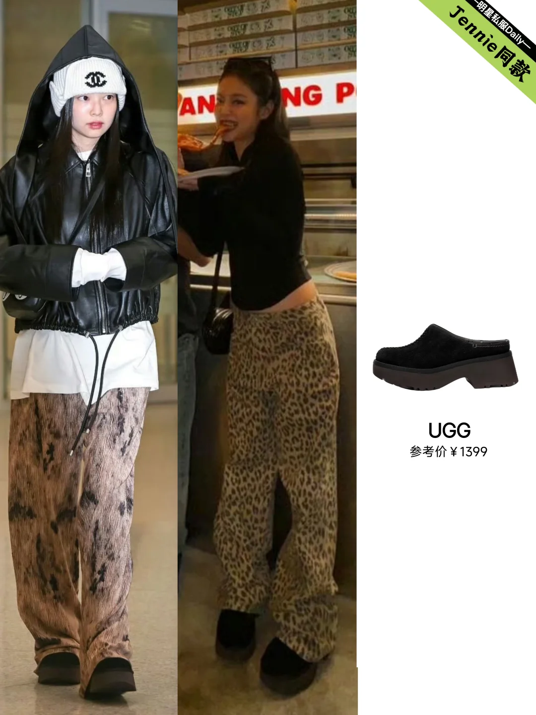 明星冬日必备单品🔥又到穿 UGG 的季节！