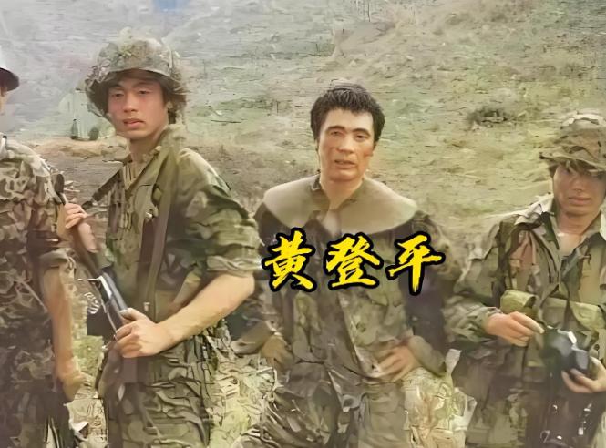 1984年，见习参谋黄登平在站岗时，突然发现大雾中好像有人影在活动，他悄摸过去，