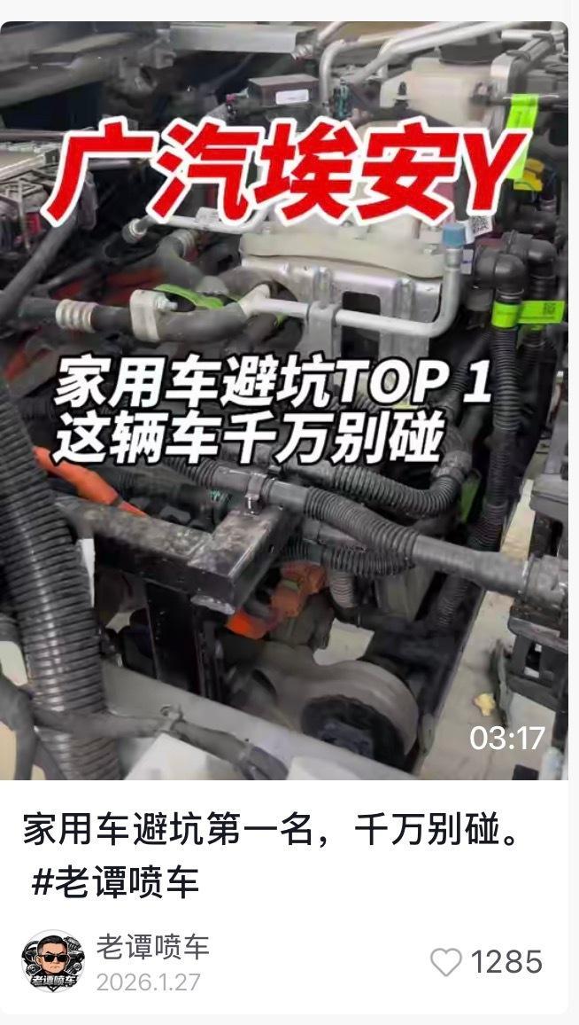 4月16日埃安N60新品时尚大秀 一看这车还挺有意思，隔壁平台搜了下埃安质量。老