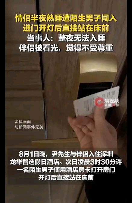 深圳这对情侣住智选假日连锁酒店的遭遇，简直是噩梦！8月1日他们入住后，凌晨三点半