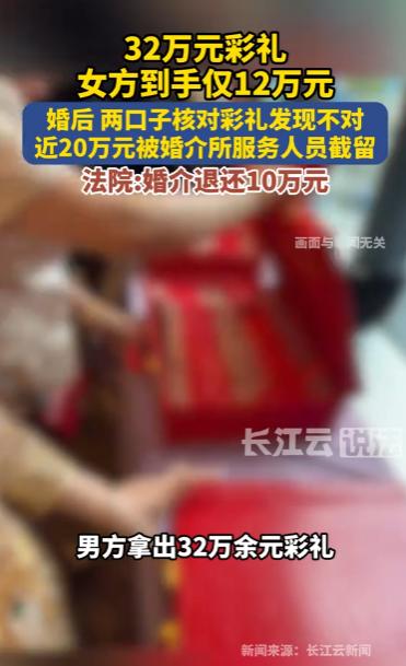 32万彩礼到手只有12万，钱到底让谁拿走了？

陕西有对小两口，结婚之后在家对账