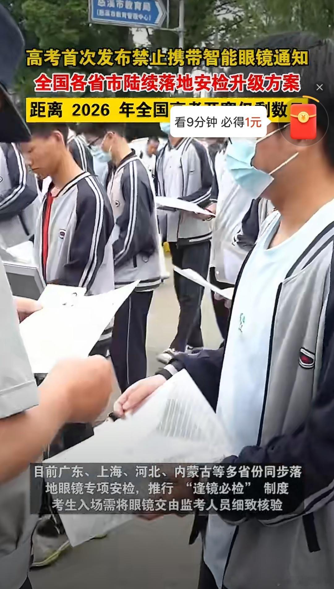 首次针对性禁令上线，从源头堵住利用智能眼镜作弊的漏洞。高考首次发布禁止携带智能眼