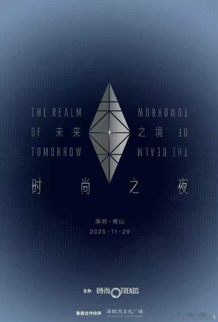 芭莎时尚之夜阵容，白鹿、宋茜、鞠婧祎、王嘉尔、田曦薇、张晚意、张婧仪、虞书欣、陈