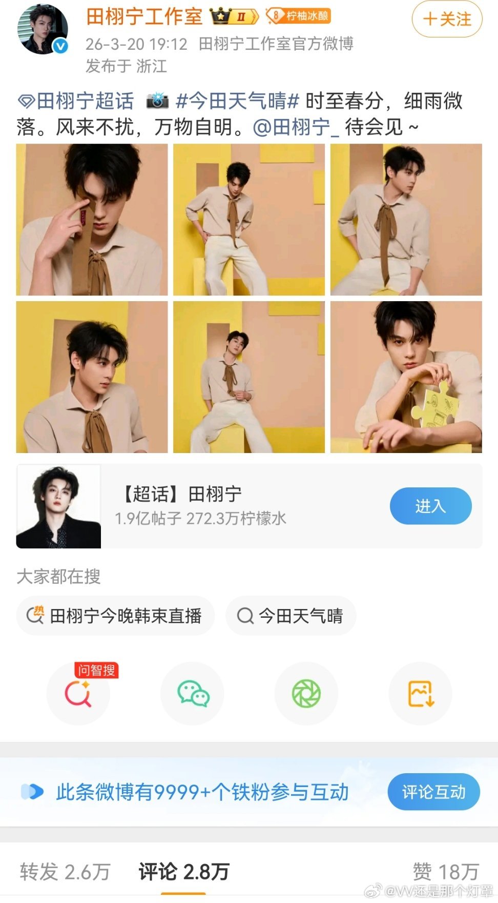 田栩宁今晚韩束直播田栩宁工作室文案:“风来不扰，万物自明。” 