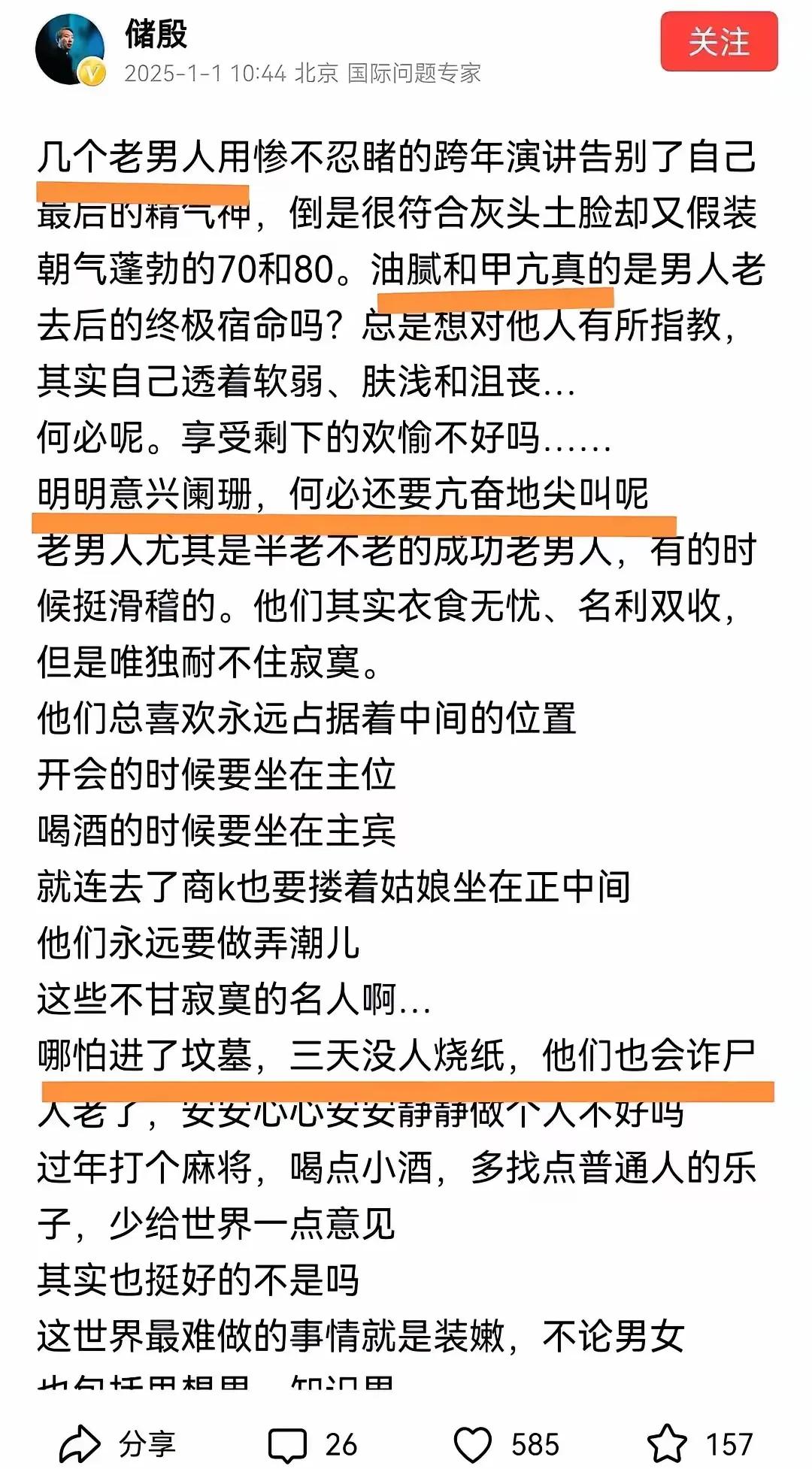 关于许多人的跨年演讲，储殷教授的这段话还算中肯。
          我是从来不