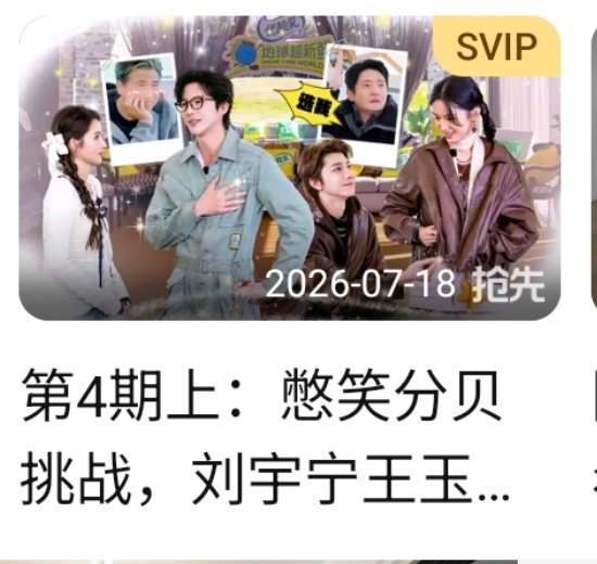 这封面真的深得我心刘宇宁地球超新鲜 .刘宇宁