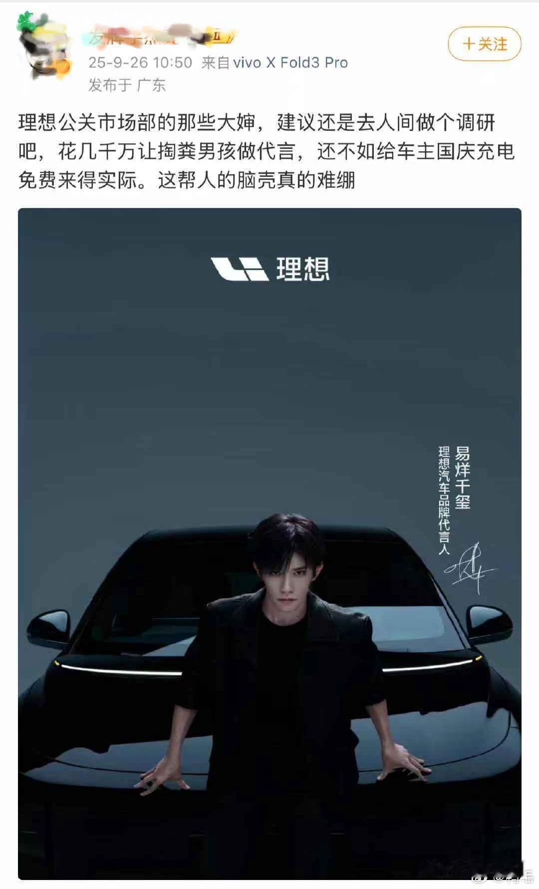 今天官宣品牌代言人易烊千玺以后，对理想的评价可以说是“卿今者才略，非复吴下阿蒙。