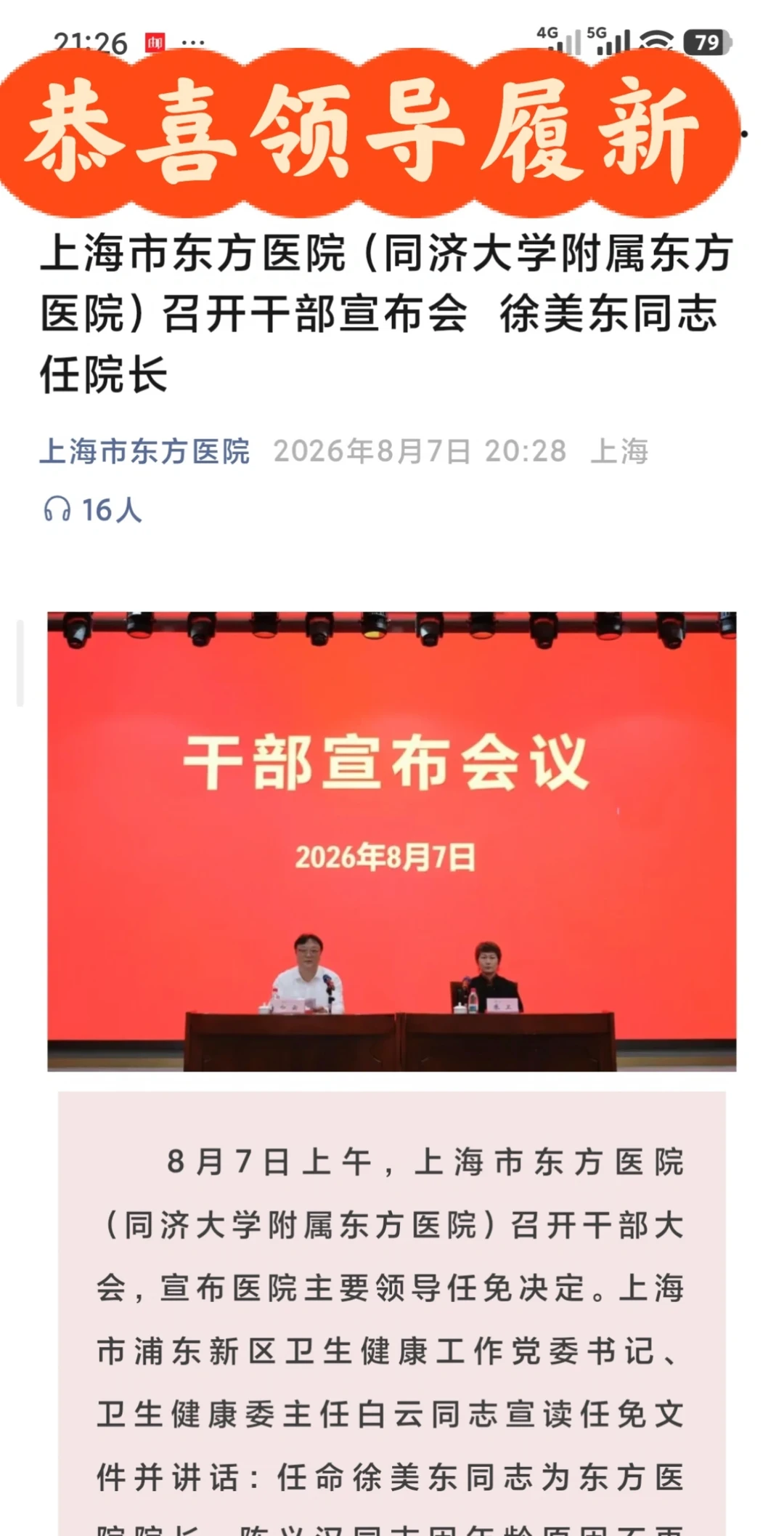 恭喜领导履新🌟✨东方内镜，一定再攀高峰
