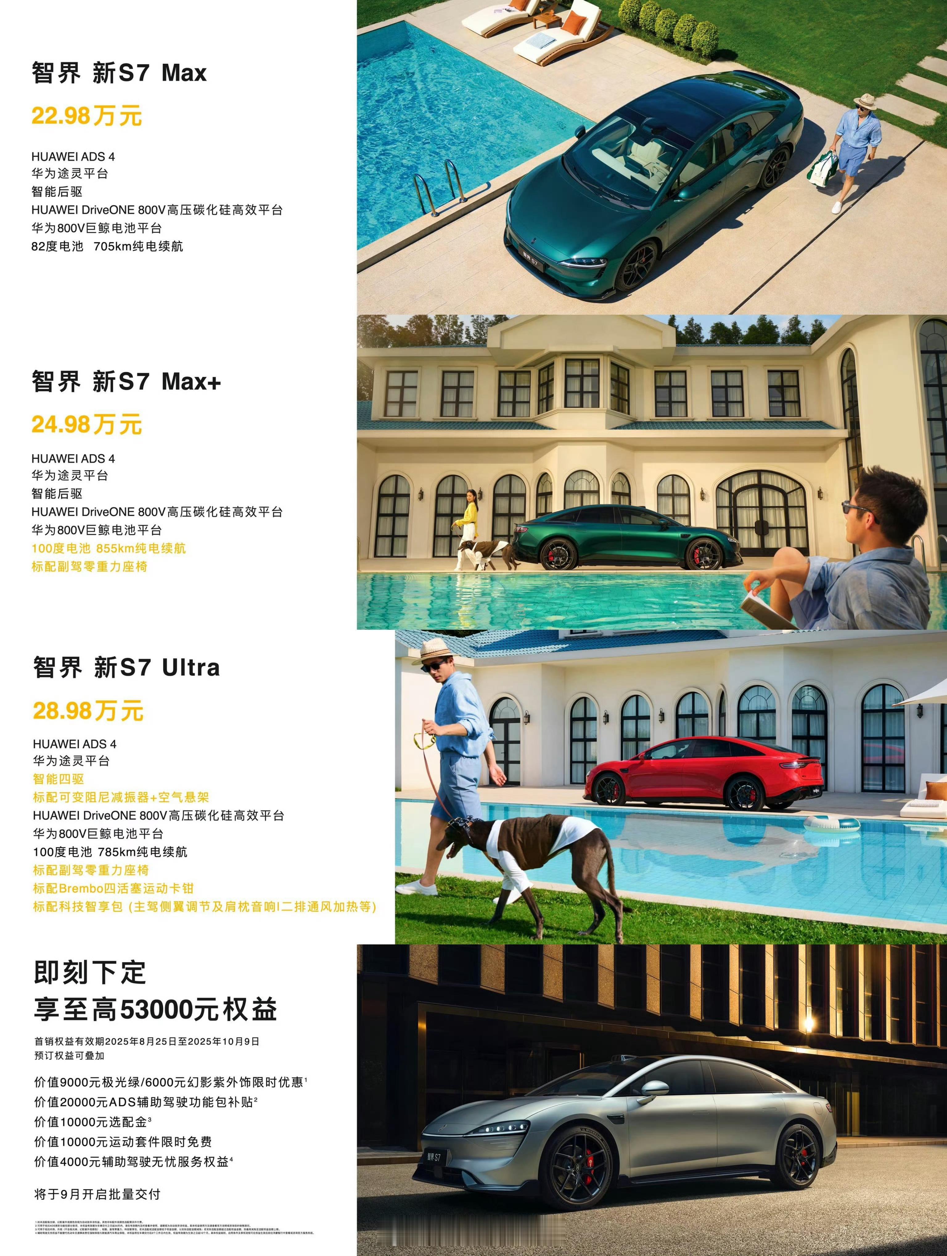 新智界S7上市，22.98-28.98万元，嚯，比老款低2万元起。车漆、内饰、轮