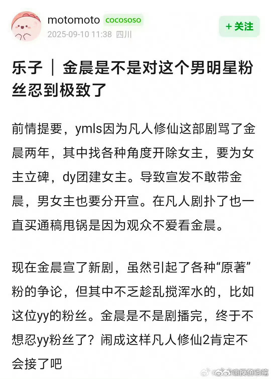 杨洋粉丝吐槽《那个不为人知的故事》：“黄轩我暂且接受金晨我真的她咋敢的”，金晨本