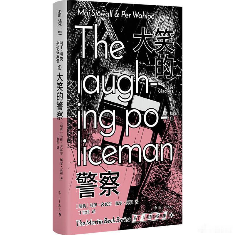 阅读使我学会与焦虑和解我的私人宝藏书单书评书名：《大笑的警察》作者: [瑞典] 