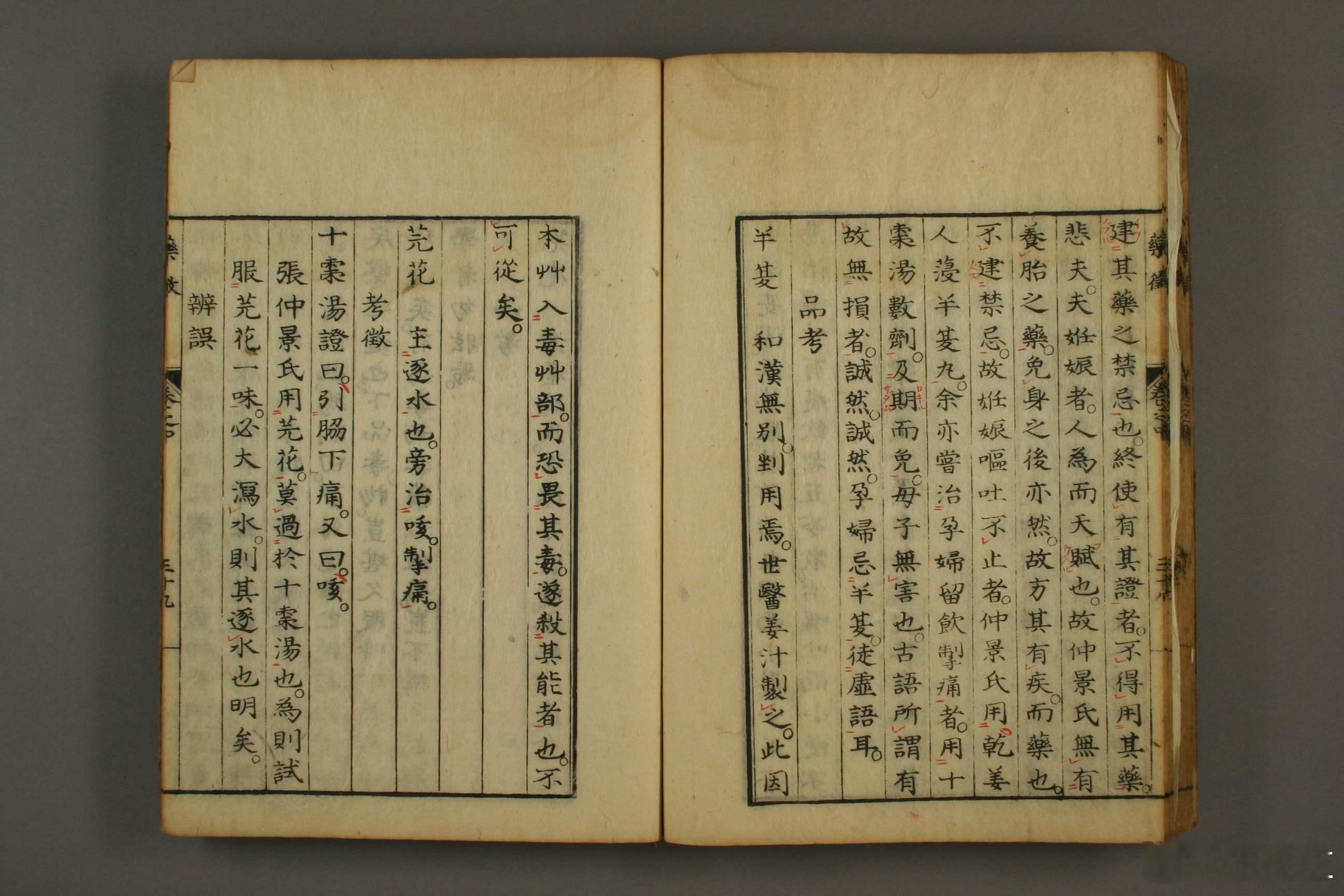 药徵》为日本江户时代汉方医家吉益东洞所著，是古方派重要本草著作，全书重在解析《伤