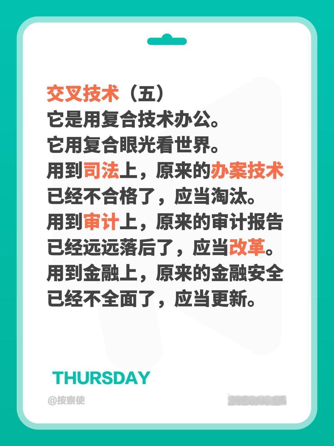 交叉技术（五）交叉技术（五）
它是用复合技术办公。
它用复合眼光看世界。
用到司