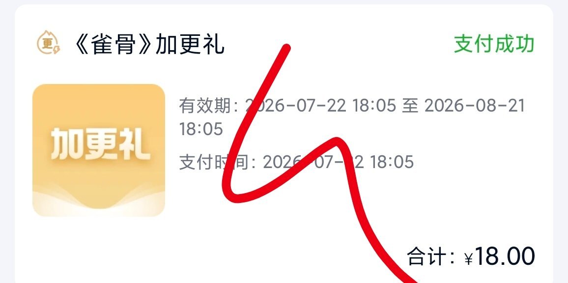 孝个雀骨超点